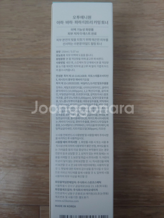 오투에니원 아하바하파하 티트리 카밍 토너 150ml 약산성 필링 케어 미개봉 새제품--1