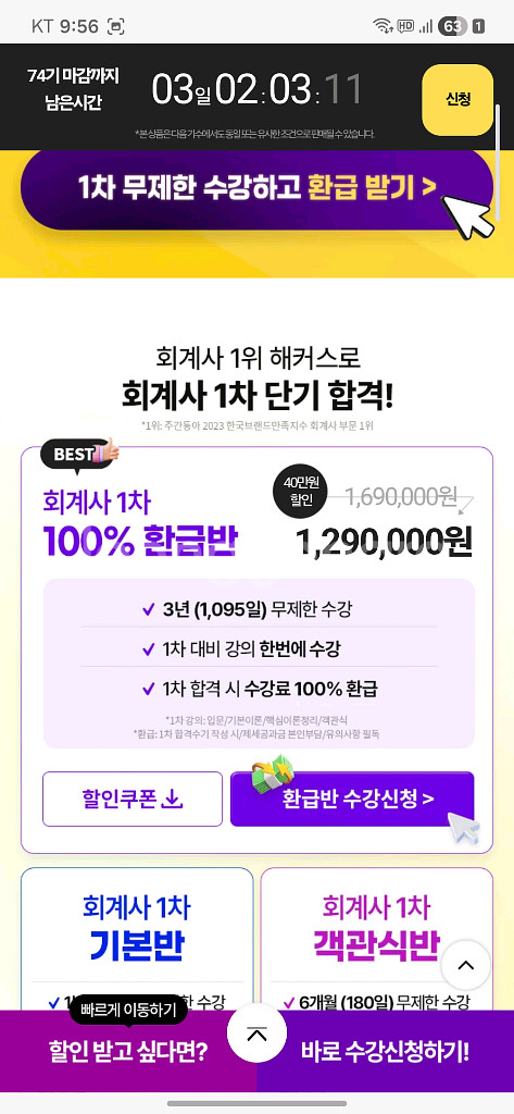 회계사 1차 인강 토익, 지텔프 기타 어학 포함--0