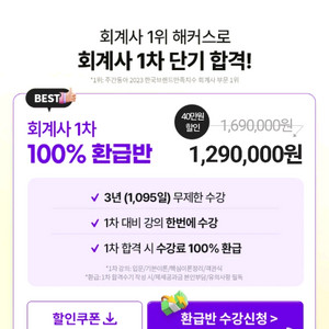 회계사 1차 인강 토익, 지텔프 기타 어학 포함