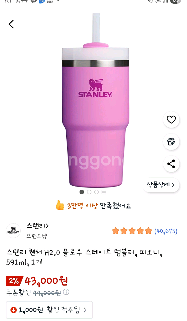 스탠리 퀜처 H2.0 플로우스테이트 텀블러 591ml 택포 34000원--2