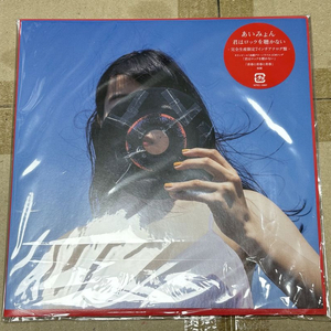 아이묭 너는 락을 듣지 않아 (키미록) lp 한정판 미개봉