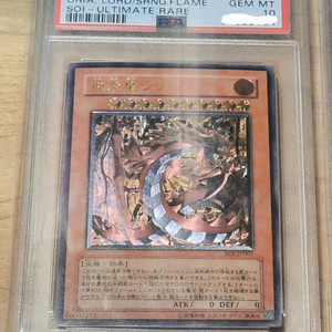 유희왕카드 신염황제 우리아 일얼 psa10 급처