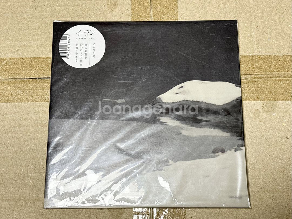 이랑 임진강 7인치 lp 한정판 미개봉--0