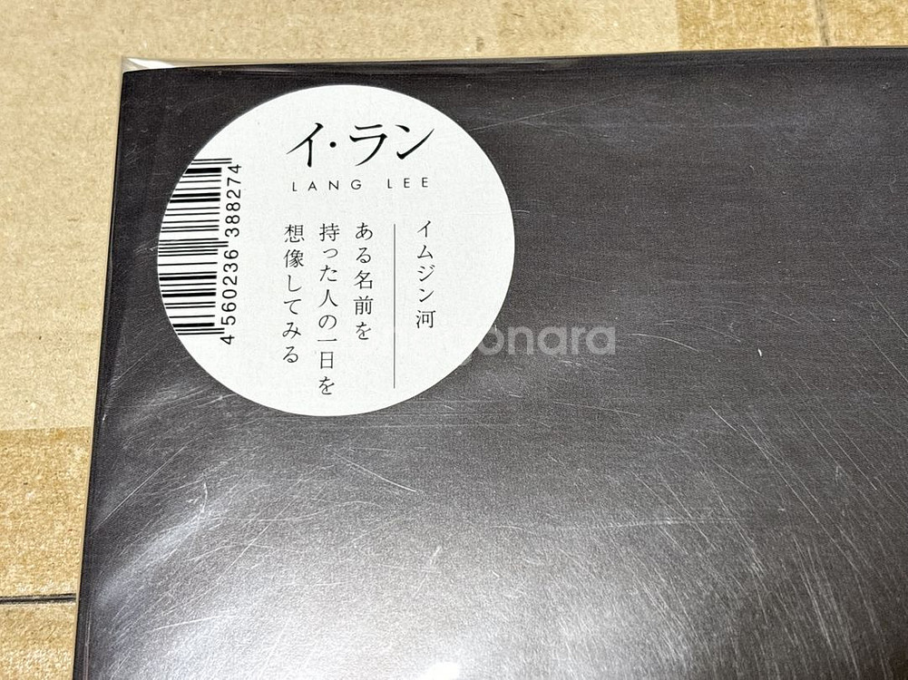 이랑 임진강 7인치 lp 한정판 미개봉--2