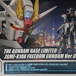 rg 프리덤 건담 gcp