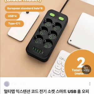 멀티탭 USB 충전기