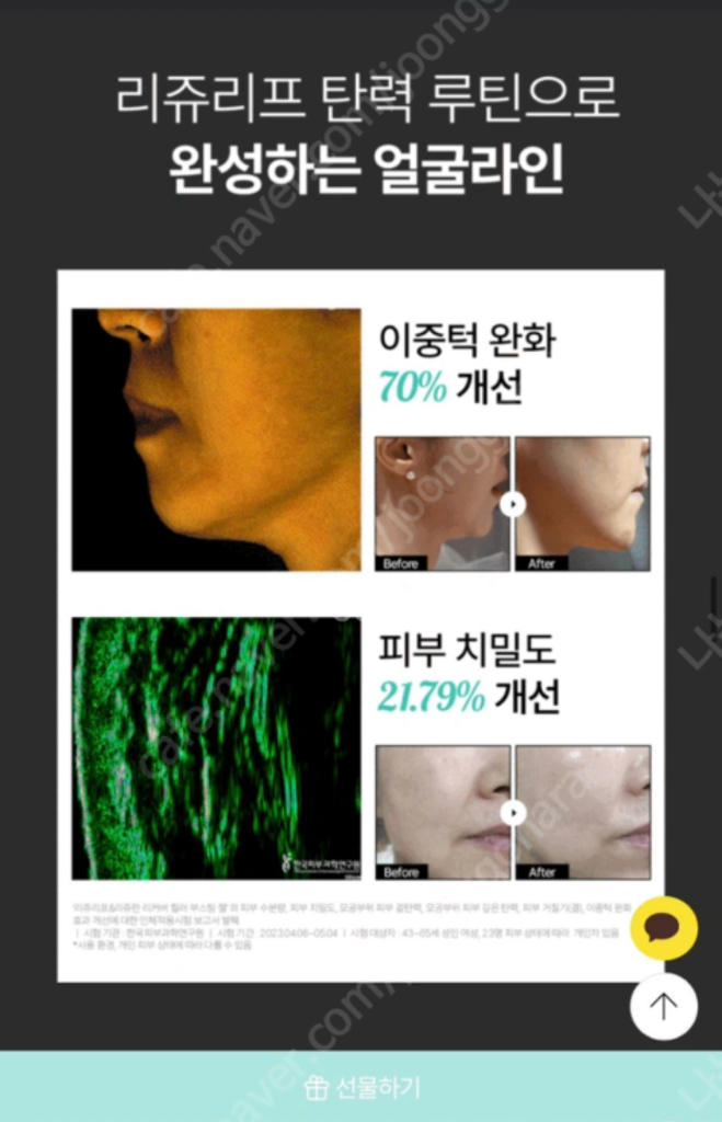 리쥬리프 뷰티 디바이스 이미지