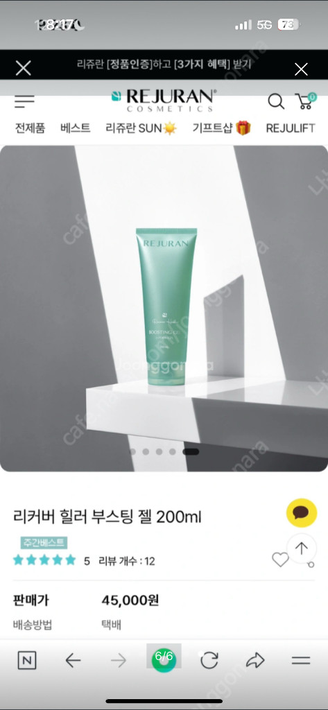 리쥬리프 뷰티 디바이스 이미지