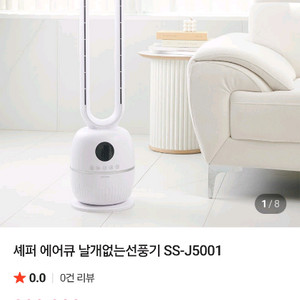 셰퍼 에어큐 날개없는 선풍기 SS-J5001