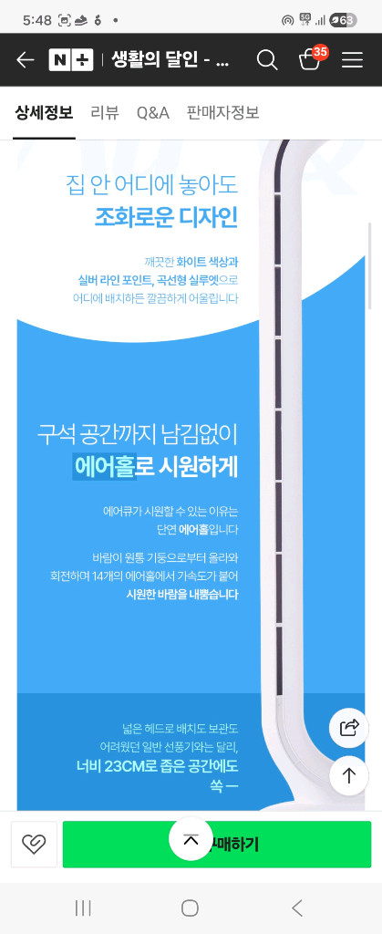 셰퍼 에어큐 날개없는 선풍기 SS-J5001--1