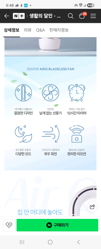 셰퍼 에어큐 날개없는 선풍기 SS-J5001--5