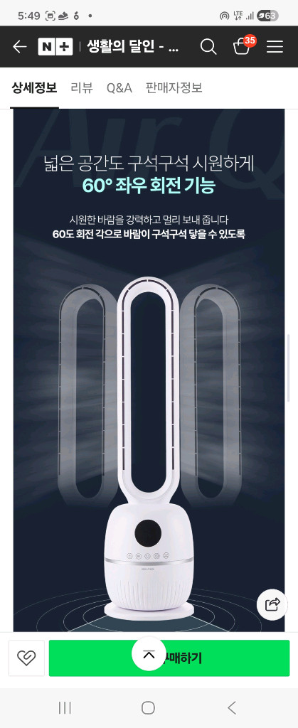 셰퍼 에어큐 날개없는 선풍기 SS-J5001--6