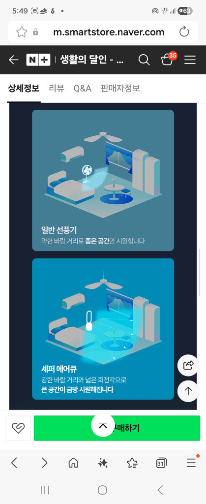 셰퍼 에어큐 날개없는 선풍기 SS-J5001--7