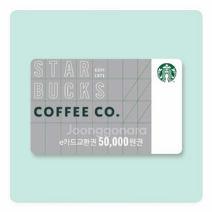 스타벅스 5만원권 e카드