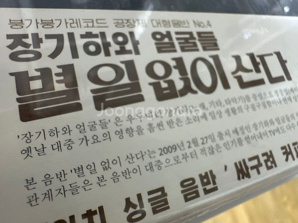 장기하와 얼굴들 [별일 없이 산다] 레코드판 (LP)--2