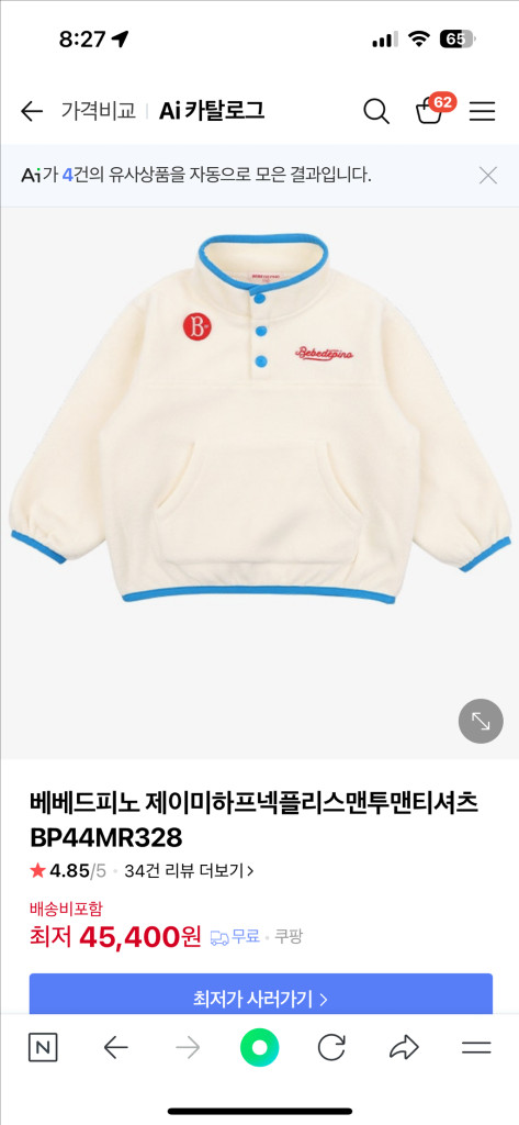 베베드피노 컨디션 상--7