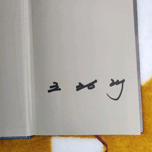 조정래 친필사인 허수아비 춤 이미지