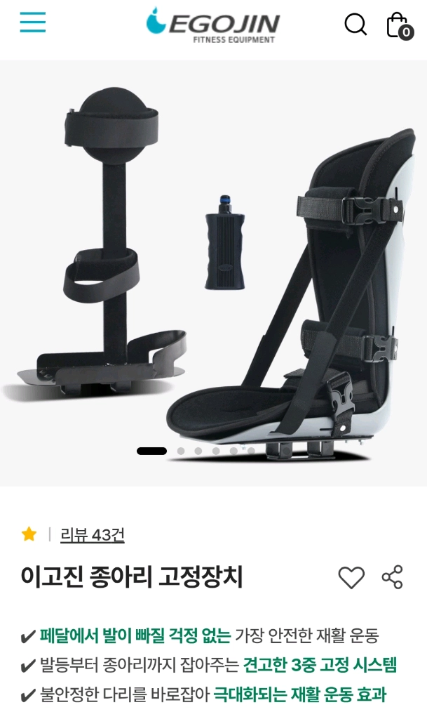 이고진 실내자전거용 종아리 고정 장치 - 안심되는 중고거래