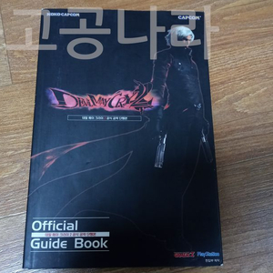 데빌 메이 크라이2 공식 공략 단행본