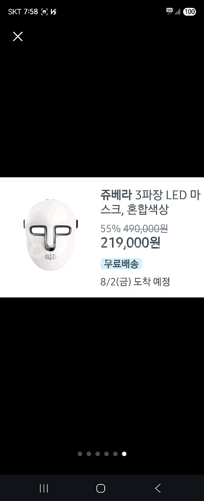 쥬베라 3파장 LED 마스크--5