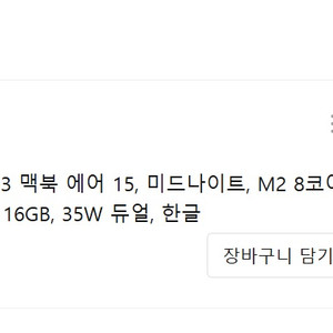 2023 맥북 에어 M2 15인치 16GB/512GB