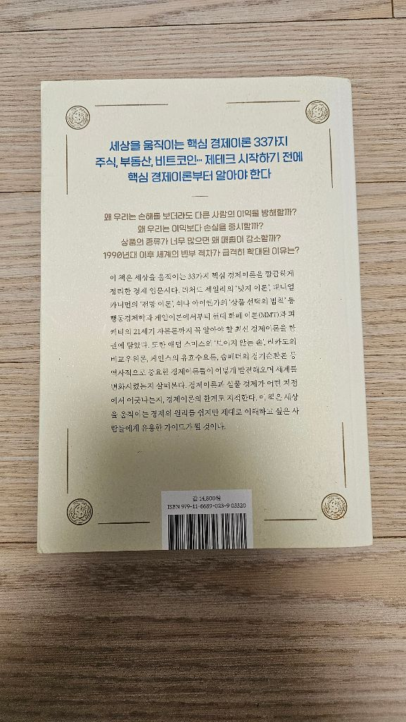 게임이론에서 피케티까지 나의첫경제공부 최상급책--1