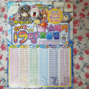 메이플스토리 구구단 19단 띠부씰 스티커집 이미지