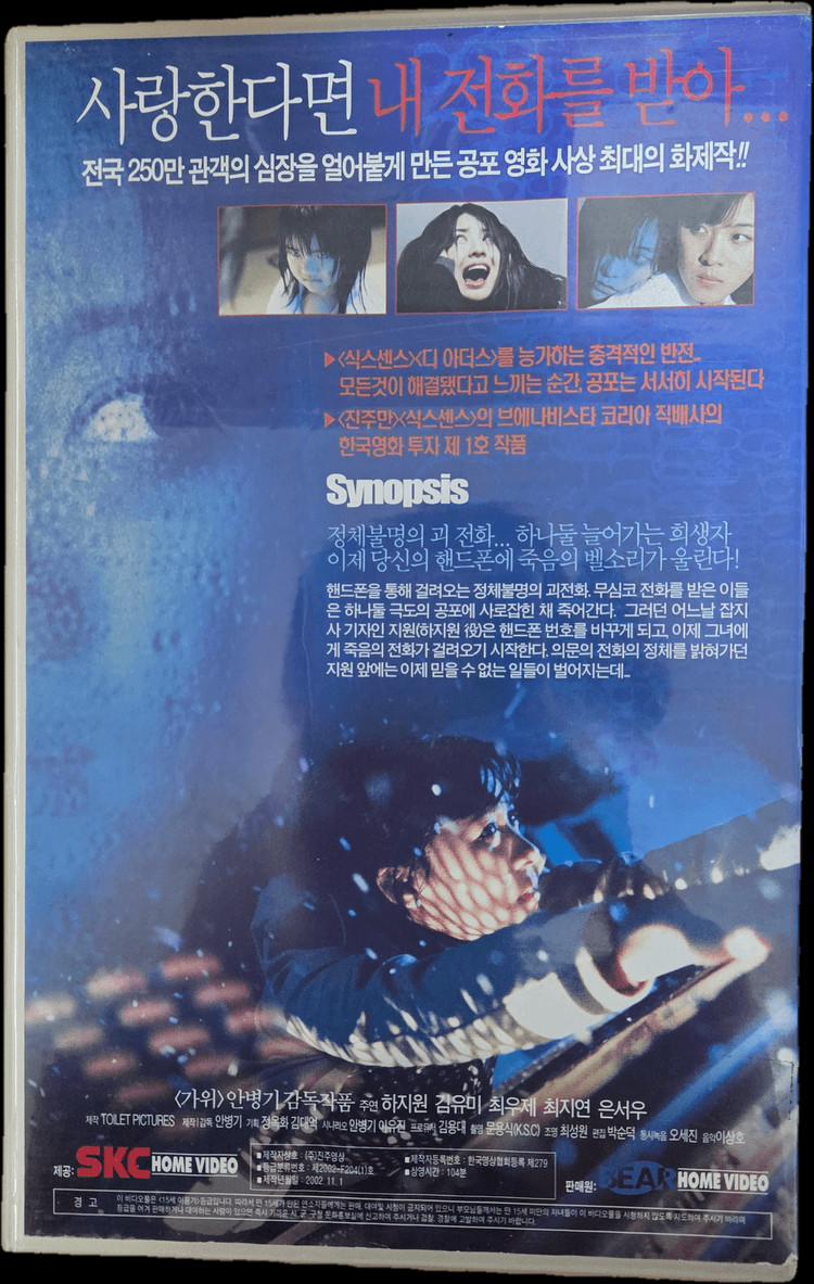 하지원 주연 공포영화 폰 비디오테이프 이미지