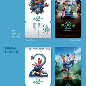 주토피아 스페셜티켓 2종
