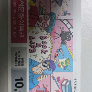 도서문화상품권 10000원짜리 9500원에 팔아요 이미지