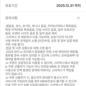 2025 스타벅스 프리퀀시 완성본 이미지