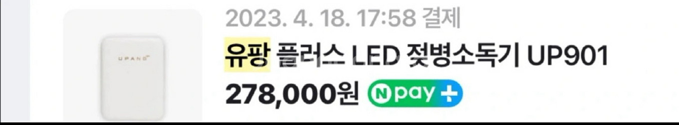 LED 젖병소독기--1