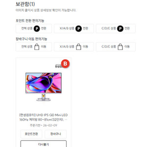 한성컴퓨터 TFG32U16P 게이밍 모니터