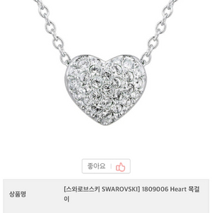 스와로브스키 양면 통통 하트 목걸이 크리스탈 큐빅 네크리스 1809006