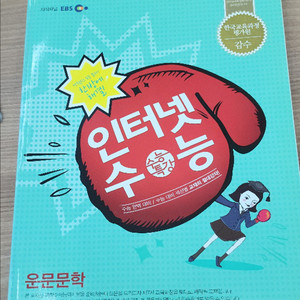 EBS 인터넷 수능 운문문학 (2012년)