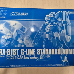 Hg 지라인 스탠다드 아머 미개봉