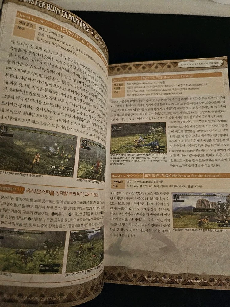 psp 몬스터헌터 포터블 서바이벌 가이드북 이미지