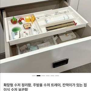 서랍 내부 공간 활용 길이조절 수납 트레이