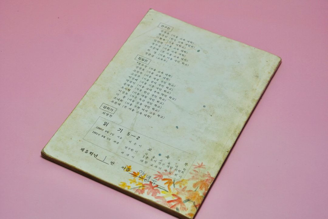 옛날 교과서 읽기 5-2 근대사 수집 골동품 레트로 도서 이미지