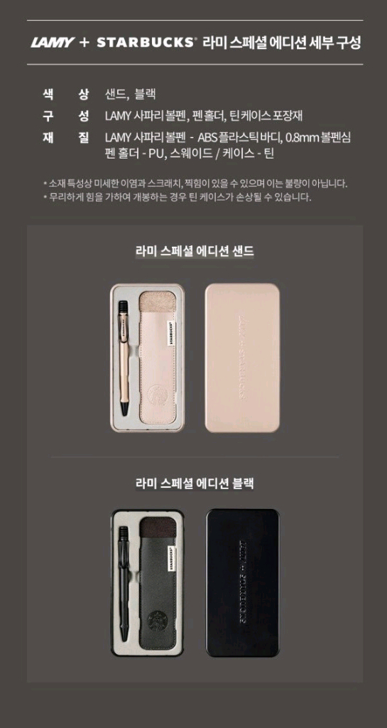 스타벅스 라미펜 LAMY 스페셜 에디션 사파리 볼펜 미개봉 비닐 그대로 새상품 프리퀀시--1