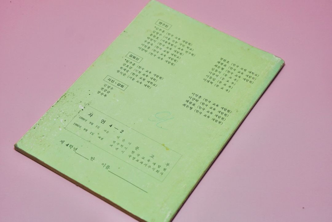 자연 4-2 옛날 국민학교 교과서 수집 고서 책 골동품 레트로 이미지
