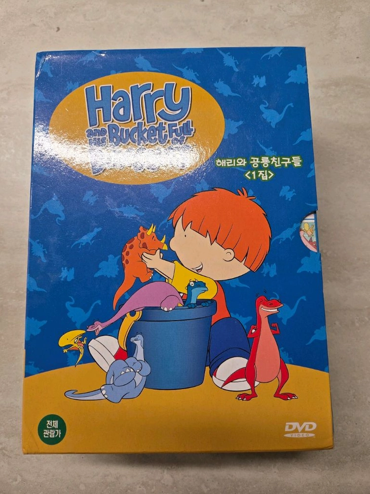해리와공룡친구들 DVD 이미지