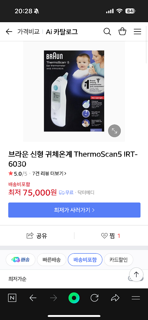 브라운 체온계 미개봉 새상품--1