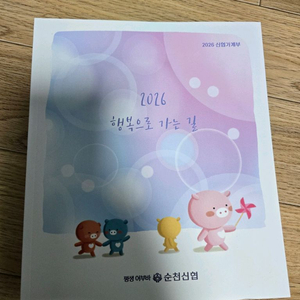 2026년 신협 가게부 은행달력 이미지