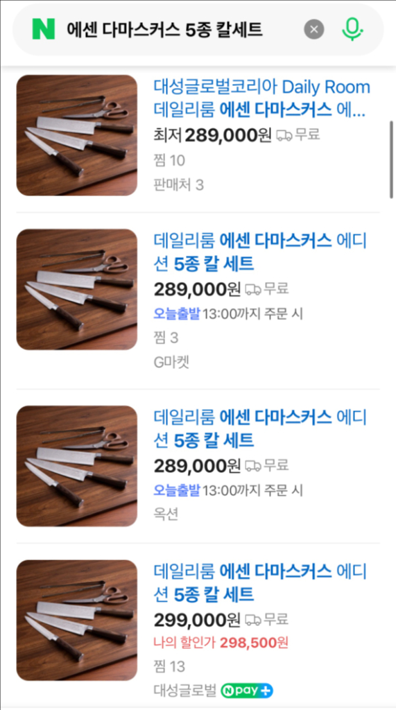 데일리룸 다마스커스 칼세트 5종 이미지