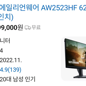 에일리언웨어 AW2523HF 게이밍 모니터