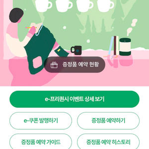 스타벅스 프리퀸시 일반 6장 6,600원