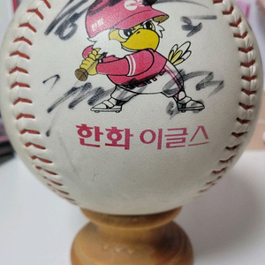 한화이글스 대형구 친필 싸인볼