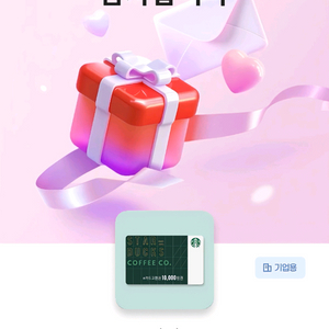 스타벅스 e카드 1만원 교환권