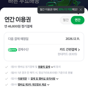 네이버플러스 연간 이용권